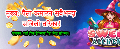 तपाईंको भाग्य आजै आजमाउनुहोस्